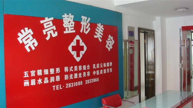 三门峡,常亮,整形,美容,门诊部,价格表,出炉辣