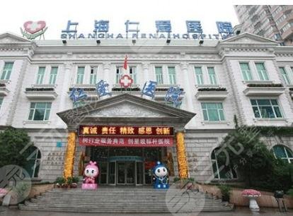 上海仁爱医院是几级医院?正规吗?整形好吗?价格表点击了解! 上海仁爱医院是几级医院?正规吗?整形好吗?价格表点击了解!