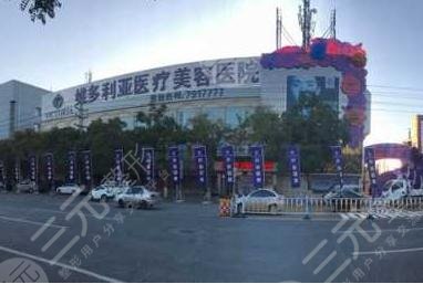 张家口维多利亚整形医院怎么样?电话|地址|价格表点击get! 张家口维多利亚整形医院怎么样?电话|地址|价格表点击get!