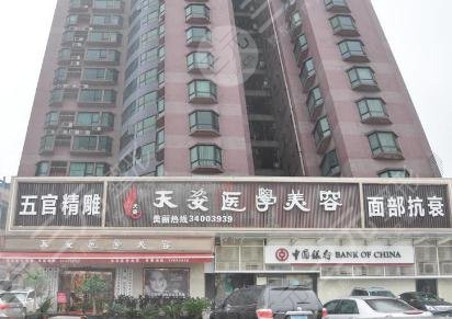 广州天姿医学美容好不好?口碑怎么样?地址+价格表为你揭晓! 广州天姿医学美容好不好?口碑怎么样?地址+价格表为你揭晓!