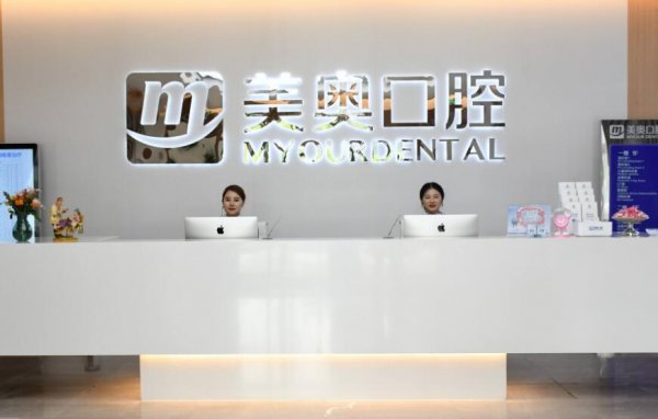 上海口腔医院排名前十有哪些?口碑榜臻选美奥,等你pick! 上海口腔医院排名前十有哪些?口碑榜臻选美奥,等你pick!