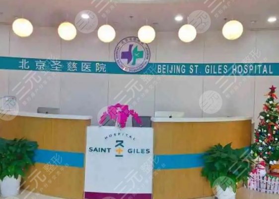 北京圣慈医院怎么样?地址|环境|做鼻子价格表全新公布! 北京圣慈医院怎么样?地址|环境|做鼻子价格表全新公布!