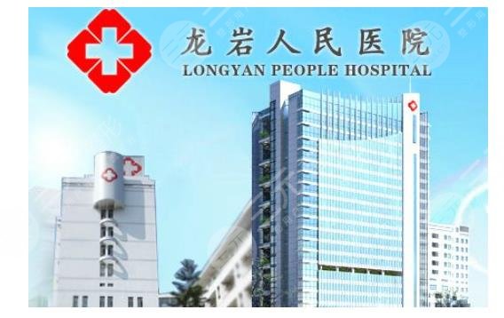 龙岩人*医院口腔科