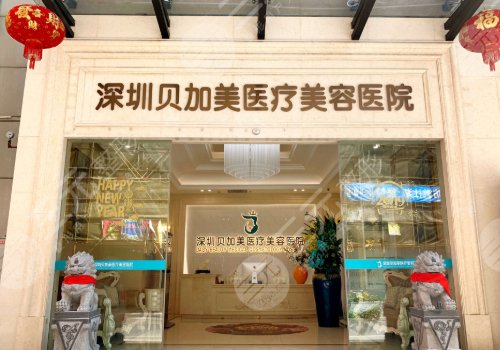 深圳抽脂(吸脂)好的医院|贝加美、福华、鹏爱等上榜!附价格表一览 深圳抽脂(吸脂)好的医院|贝加美、福华、鹏爱等上榜!附价格表一览