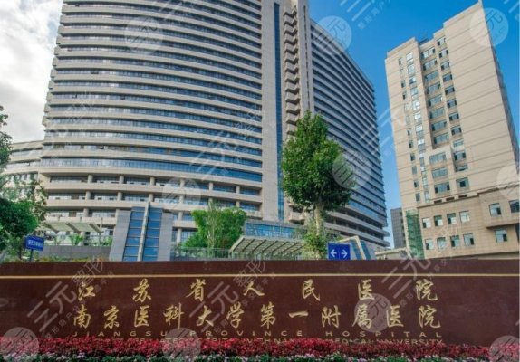 南京近视手术医院排名榜公布!哪家好,精选5个口碑机构等你打分! 南京近视手术医院排名榜公布!哪家好,精选5个口碑机构等你打分!