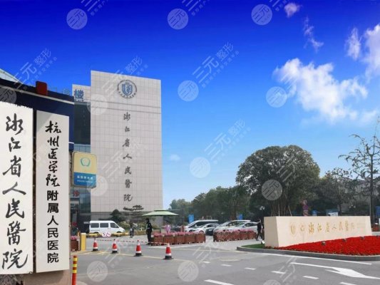 杭州哪家医院修复双眼皮比较好?排行榜心选5家口碑医院,公私皆有! 杭州哪家医院修复双眼皮比较好?排行榜心选5家口碑医院,公私皆有!