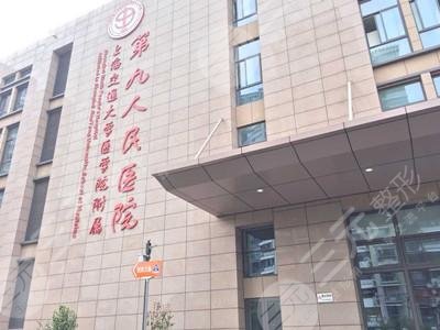 上海九院整形医院怎么样