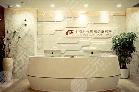 上海时光整形医院好不好?口碑怎么样?地址+价格表提前知晓! 上海时光整形医院好不好?口碑怎么样?地址+价格表提前知晓!
