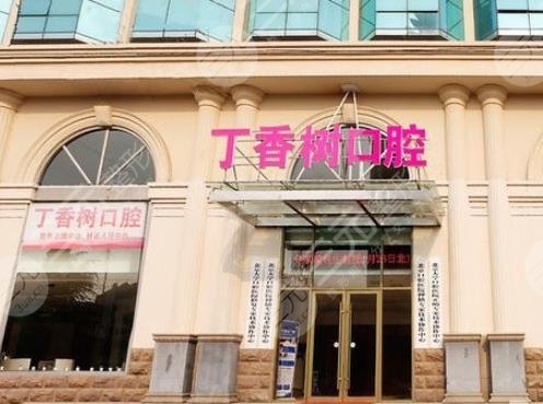 济宁丁香树口腔医院整牙好吗?价格贵吗?附杨淑娟医生介绍+地址 济宁丁香树口腔医院整牙好吗?价格贵吗?附杨淑娟医生介绍+地址