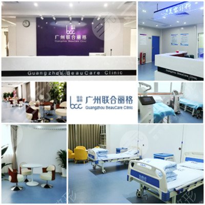 广州联合丽格整形美容