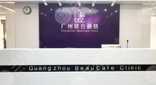 广州联合丽格美容医院怎么样,正规吗?曝光2024价格表! 广州联合丽格美容医院怎么样,正规吗?曝光2024价格表!