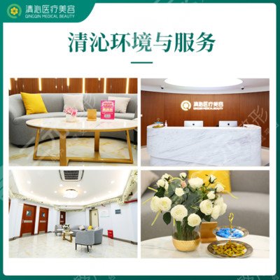 清沁医疗美容正规吗?门诊部电话|地址|价格表全新分享! 清沁医疗美容正规吗?门诊部电话|地址|价格表全新分享!