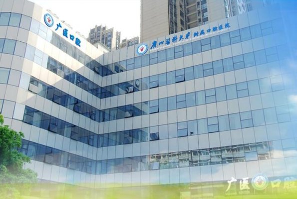 广州医科大学口腔附属医院怎么样,是三甲吗?收费标准|医生|评价揭秘! 广州医科大学口腔附属医院怎么样,是三甲吗?收费标准|医生|评价揭秘!