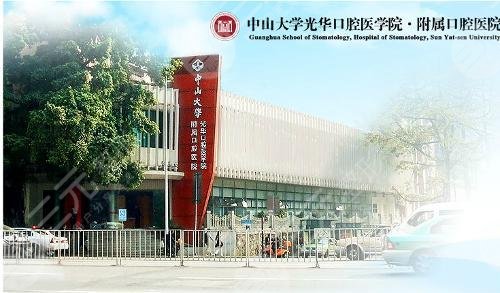 广州三甲牙科哪家比较好?医院排名榜公布!公立名单一览~ 广州三甲牙科哪家比较好?医院排名榜公布!公立名单一览~