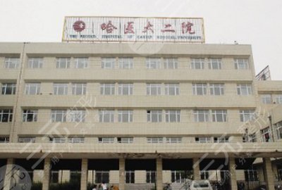 哈尔滨医大二院美容科价格表2024新发布!专家主任名单一览~ 哈尔滨医大二院美容科价格表2024新发布!专家主任名单一览~