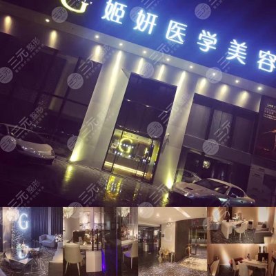 广州姬妍医疗美容医院怎么样,正规吗?价格表优惠提前了解一下! 广州姬妍医疗美容医院怎么样,正规吗?价格表优惠提前了解一下!