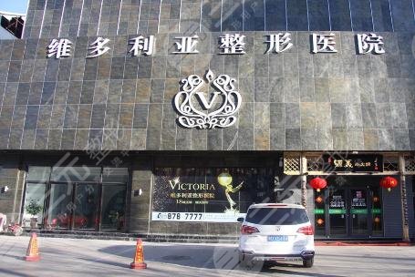 深圳维多利亚整形怎么样?医院地址&价格表曝光,2024新版! 深圳维多利亚整形怎么样?医院地址&价格表曝光,2024新版!
