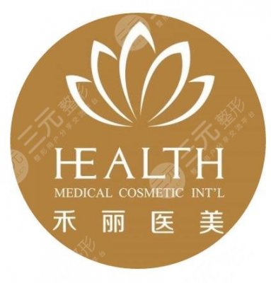 广州禾丽医美什么时候成立的,正规吗?地址&价格表扒来了,速看! 广州禾丽医美什么时候成立的,正规吗?地址&价格表扒来了,速看!