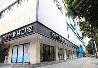 深圳麦芽口腔是正规医院吗?怎么样?地址+2024价格表一览! 深圳麦芽口腔是正规医院吗?怎么样?地址+2024价格表一览!