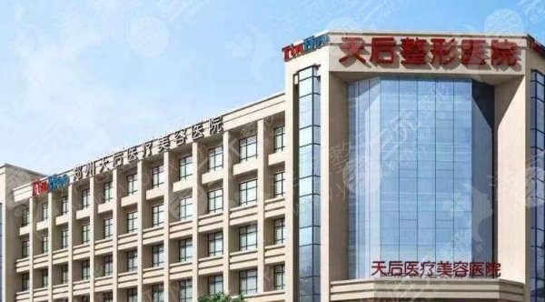 郑州天后医院正规吗?评价好吗?价格怎么样?点击一览! 郑州天后医院正规吗?评价好吗?价格怎么样?点击一览!