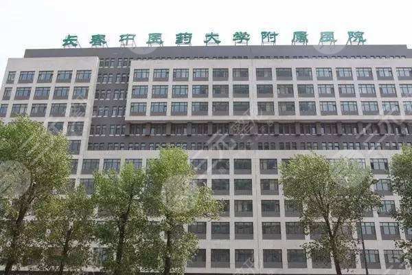 长春中医药大学附属医院