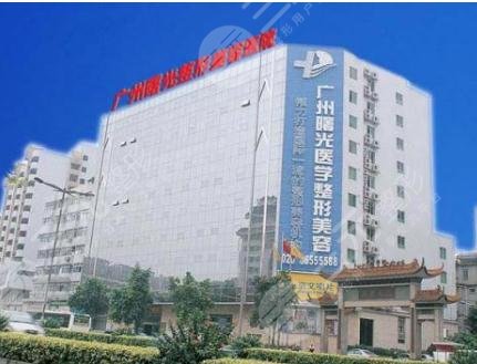 广州曙光整形医院评价怎么样?正规吗?价格表2024先预览! 广州曙光整形医院评价怎么样?正规吗?价格表2024先预览!