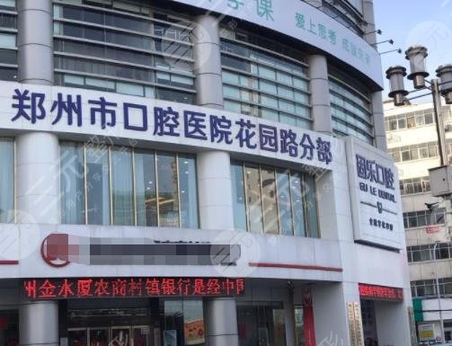郑州固乐口腔医院是正规的吗?种植牙果怎么样?附医院价格表 郑州固乐口腔医院是正规的吗?种植牙果怎么样?附医院价格表