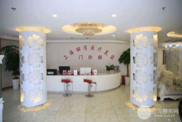 上海丽质医疗美容医院怎么样？门诊部简介+坐诊医生名单介绍