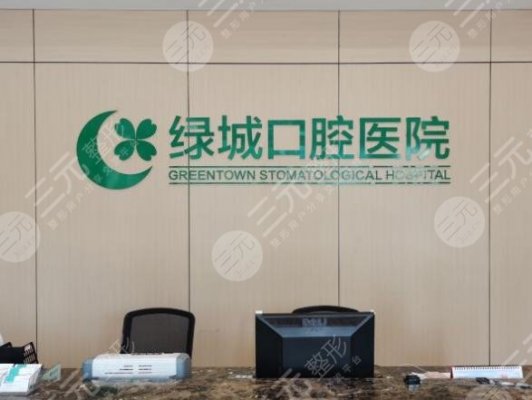 杭州绿城口腔医院怎么样?附收费价格表+地址电话+儿童补牙果 杭州绿城口腔医院怎么样?附收费价格表+地址电话+儿童补牙果