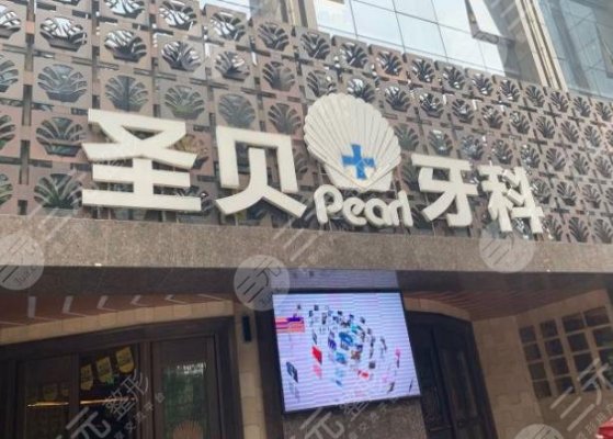 成都圣贝牙齿矫正怎么样?医院靠谱吗?附矫正价格表+果分享 成都圣贝牙齿矫正怎么样?医院靠谱吗?附矫正价格表+果分享