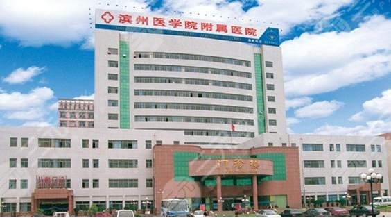 滨州整形医院新版排名榜公布,果哪家排行好~ 滨州整形医院新版排名榜公布,果哪家排行好~
