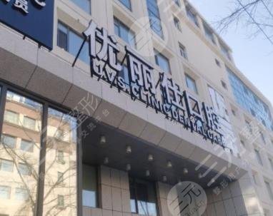 长春优丽仕口腔医院怎么样?门诊部洗牙有果吗?附价格表 长春优丽仕口腔医院怎么样?门诊部洗牙有果吗?附价格表