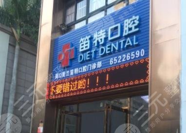 海口笛特口腔门诊部怎么样?医院洗牙成好吗?附价格表 海口笛特口腔门诊部怎么样?医院洗牙成好吗?附价格表