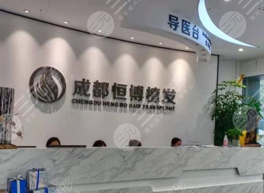 成都恒博头发种植研究院怎么样?附发际线种植果+价格表分享 成都恒博头发种植研究院怎么样?附发际线种植果+价格表分享