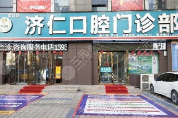 洛阳济仁口腔门诊部怎么样?附医院价格表+牙齿矫正果分享 洛阳济仁口腔门诊部怎么样?附医院价格表+牙齿矫正果分享