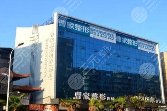 邵阳曹家整形