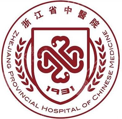 浙江省中医院整形科好不好？专家怎么样？价格表2024全新放送！