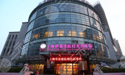 上海伊莱美的口碑如何？什么时候成立的？点击了解优惠医院评价~