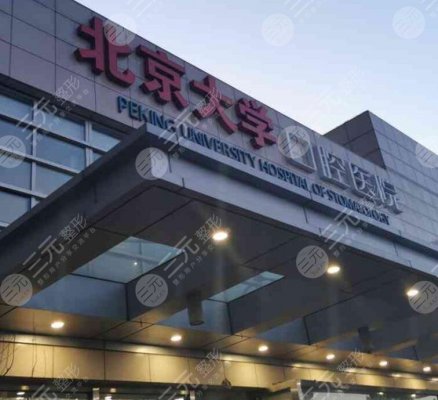北京口腔大学口腔医院电话|预约挂号|价格表|地址在哪里? 北京口腔大学口腔医院电话|预约挂号|价格表|地址在哪里?