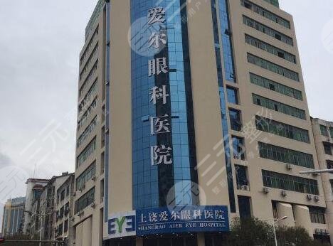 上饶爱尔眼科医院