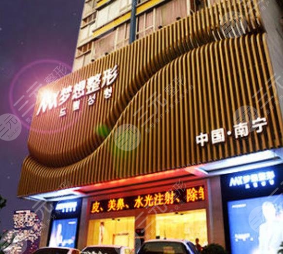 南宁梦想DREAM整形医院