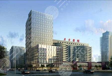 上海市东方医院