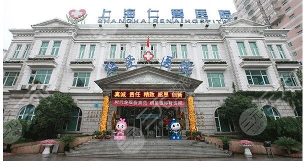 上海仁爱医院整形美容科