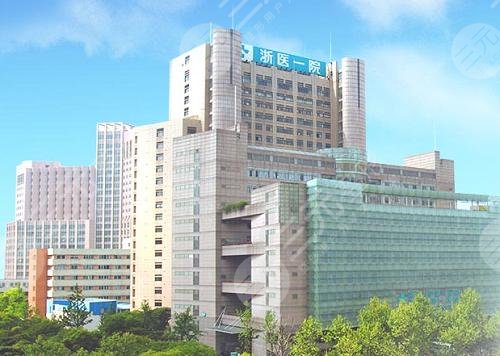 浙医一院