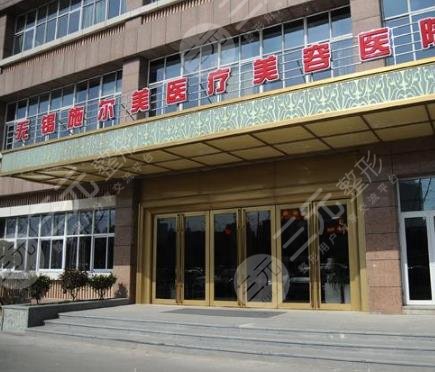 无锡施尔美医疗美容医院