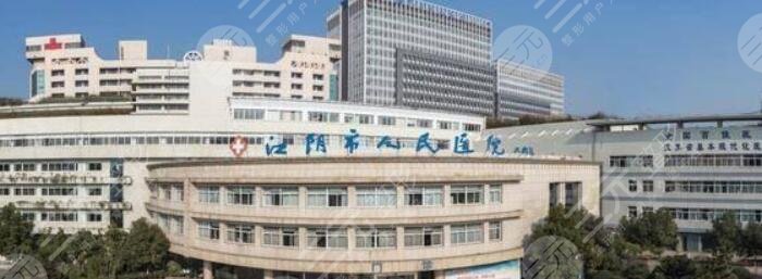江阴市人民医院