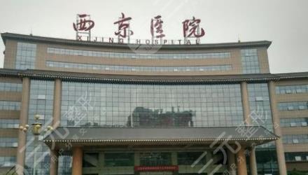 西京医院整形科