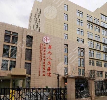 上海九院整复外科