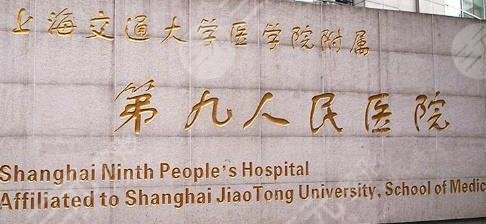 割双眼皮哪家正规医院好?来看一看上海九院的实力解析! 割双眼皮哪家正规医院好?来看一看上海九院的实力解析!
