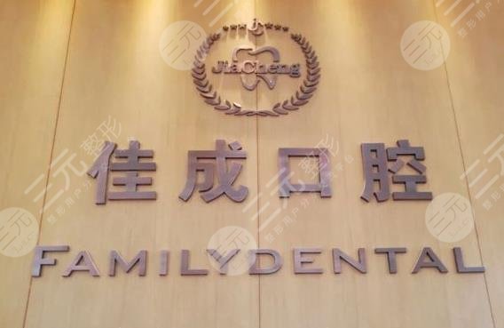 苏州佳成口腔怎么样?医院牙齿冷光美白果好不好?附价格表 苏州佳成口腔怎么样?医院牙齿冷光美白果好不好?附价格表
